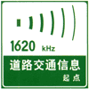 道路交通信息