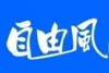 自由风汽车