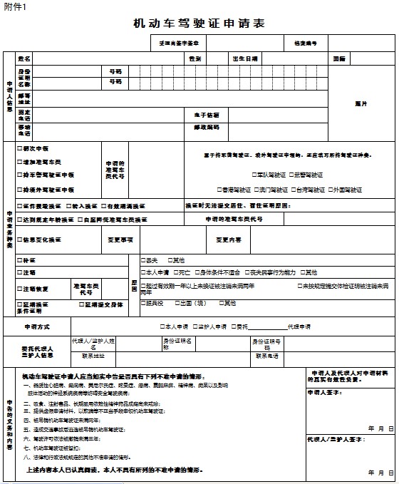 机动车驾驶证申请表